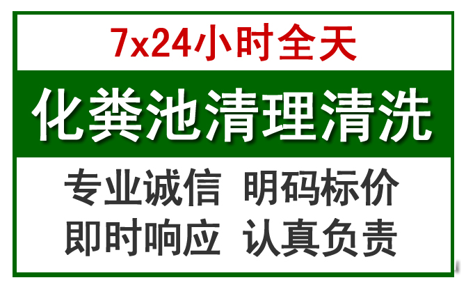 紫阳化粪池清理