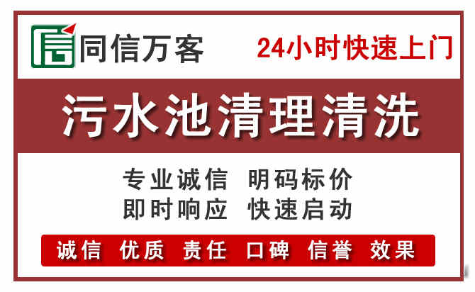 紫阳污水池清理